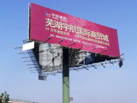 安庆户外高架广告牌的应用及优势