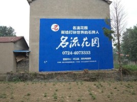 安庆墙体广告在乡镇、农村市场的媒体优势