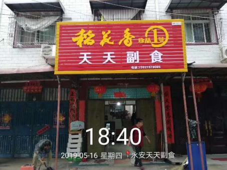 安庆的门店生意好坏 差距从门头招牌开始