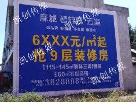 安庆墙体广告为什么是企业最优选择？
