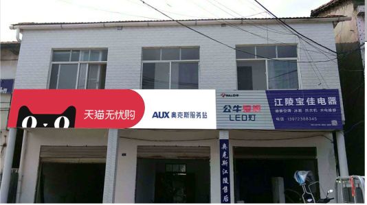 安庆品牌门头店招