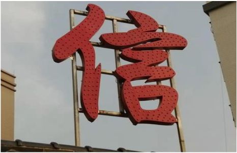 安庆发光字怎么做防水处理？
