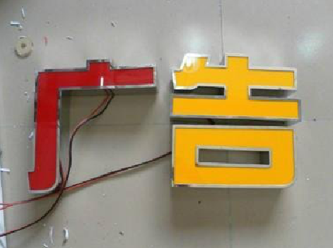 安庆发光字选择轻薄的材料，效果会更好。