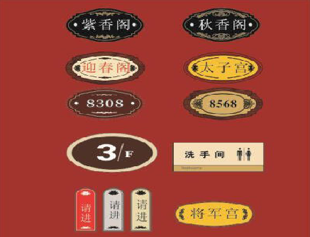 安庆门牌设计制作三要素。